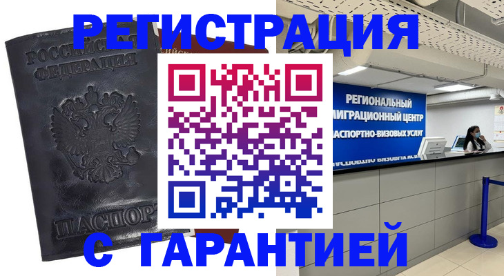 прописка в квартире в Назарово