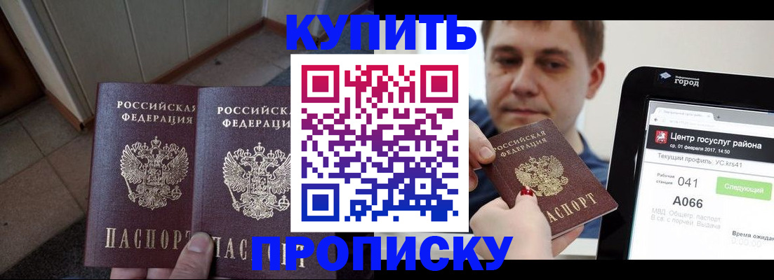 временная прописка в Назарово