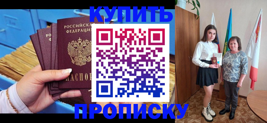 прописка регистрация в Назарово