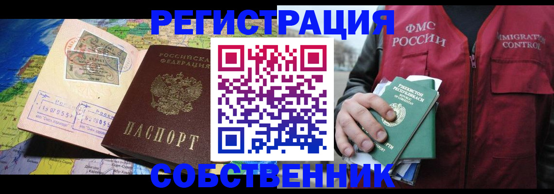 прописка ребенка в Назарово